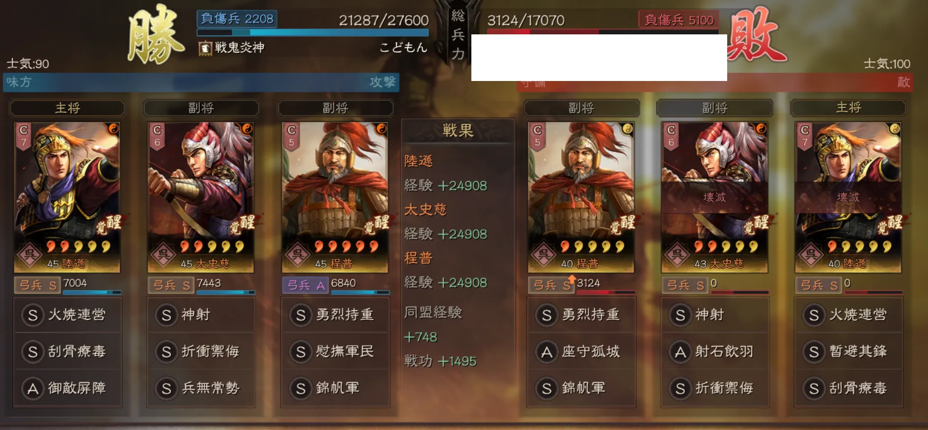 陸遜弓:対弓兵戦歴36