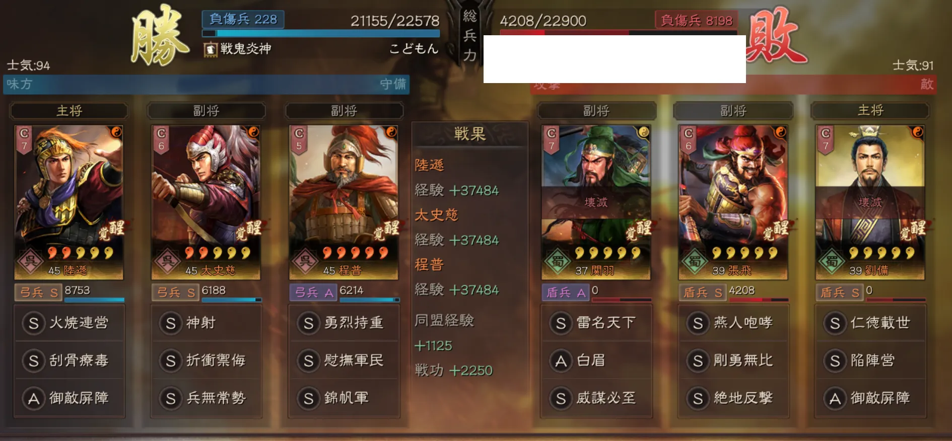 陸遜弓:対盾兵戦歴13