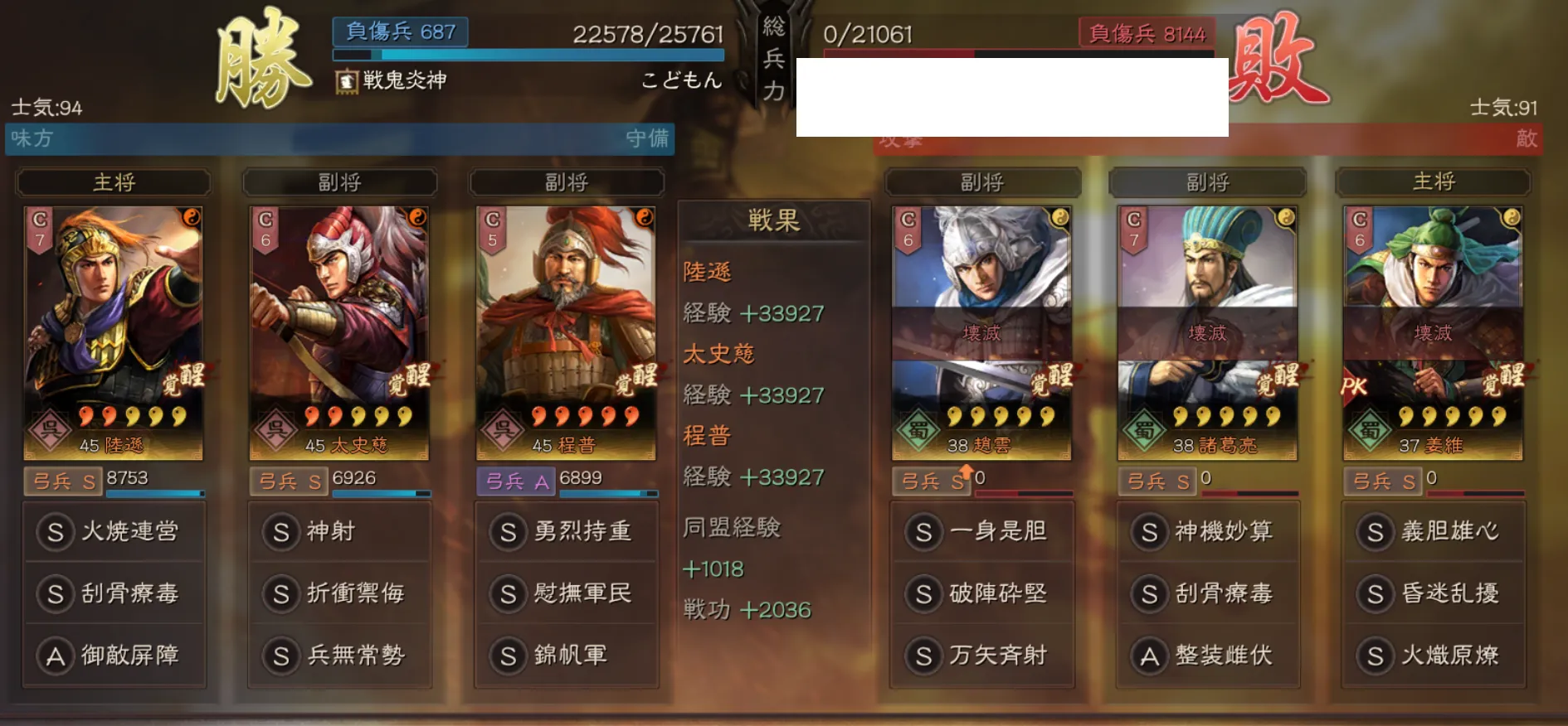 陸遜弓:対弓兵戦歴33