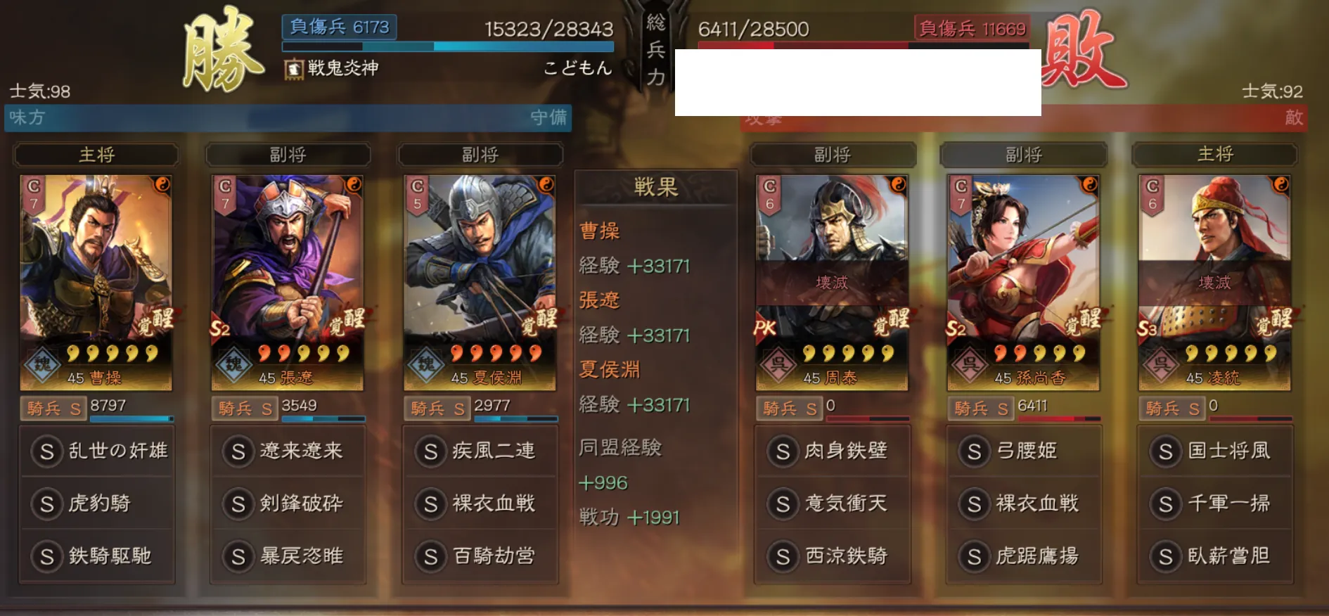 奸雄騎:対騎兵戦歴26