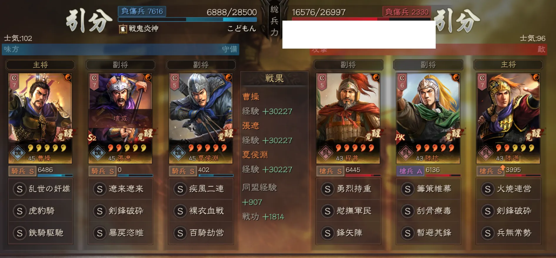 奸雄騎:対槍兵戦歴14