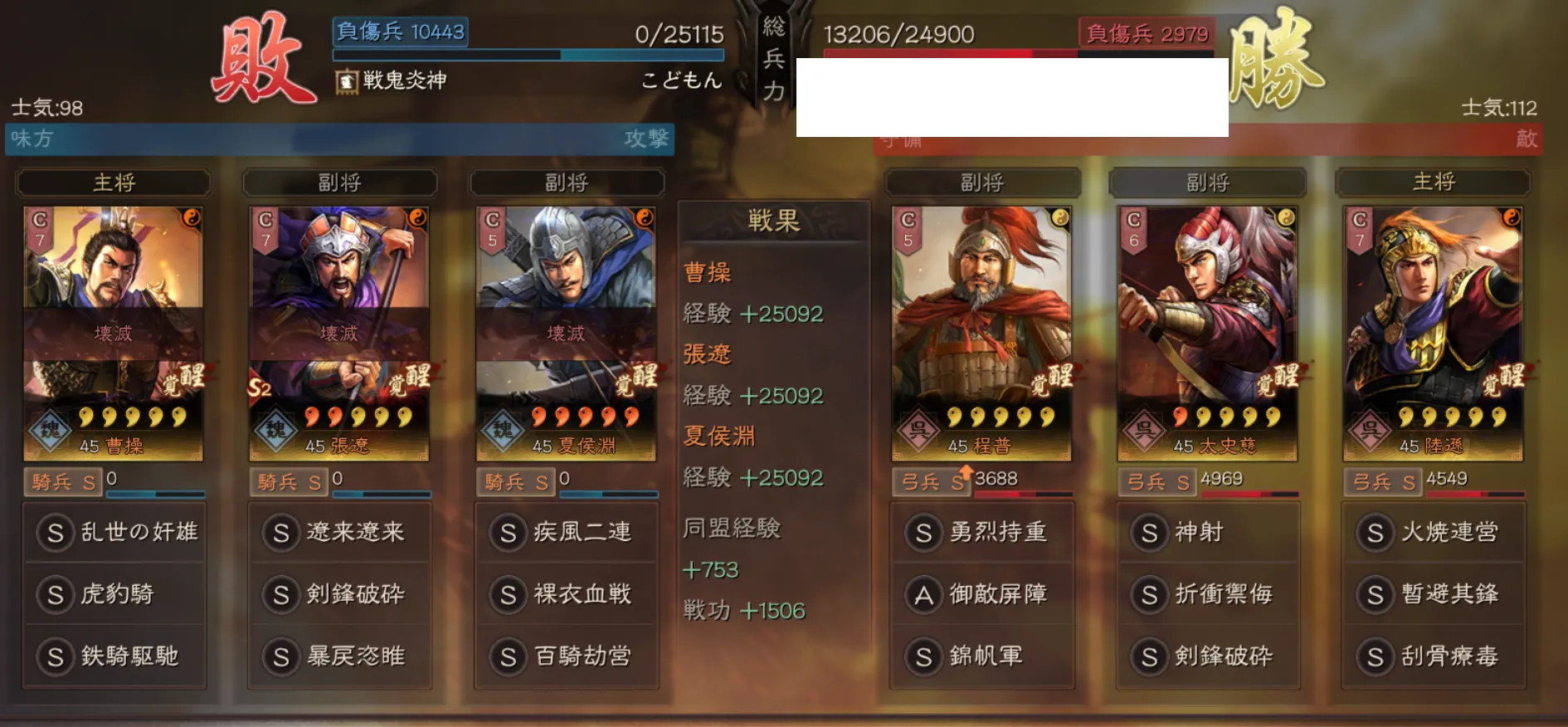 奸雄騎:対弓兵戦歴35