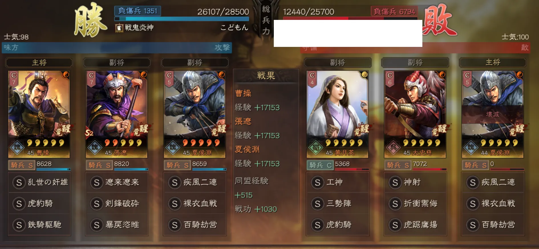 奸雄騎:対騎兵戦歴24