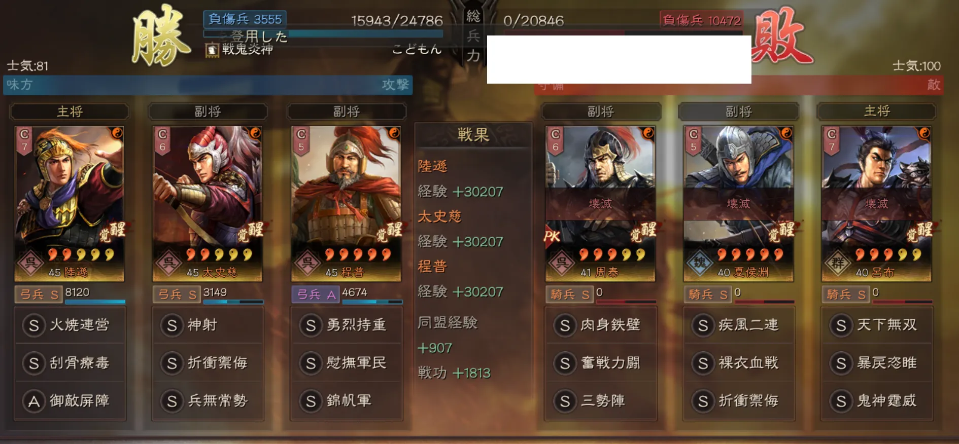 陸遜弓:対騎兵戦歴23