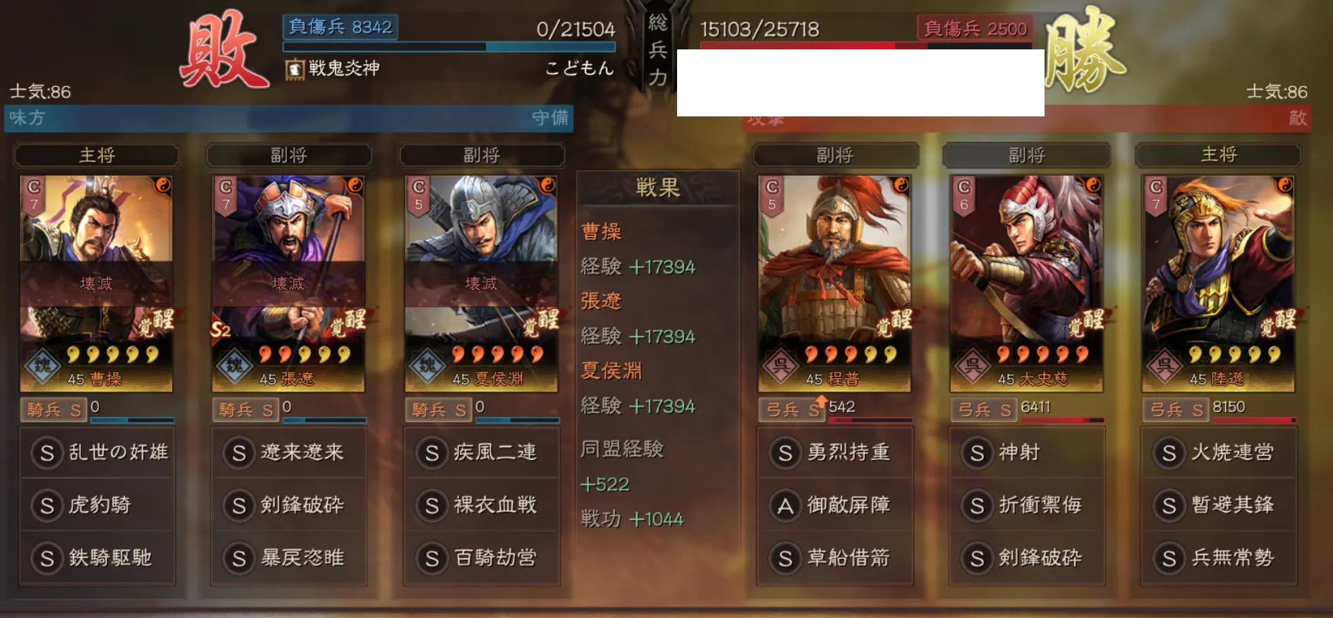 奸雄騎:対弓兵戦歴34