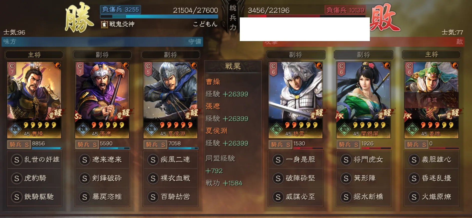 奸雄騎:対騎兵戦歴23