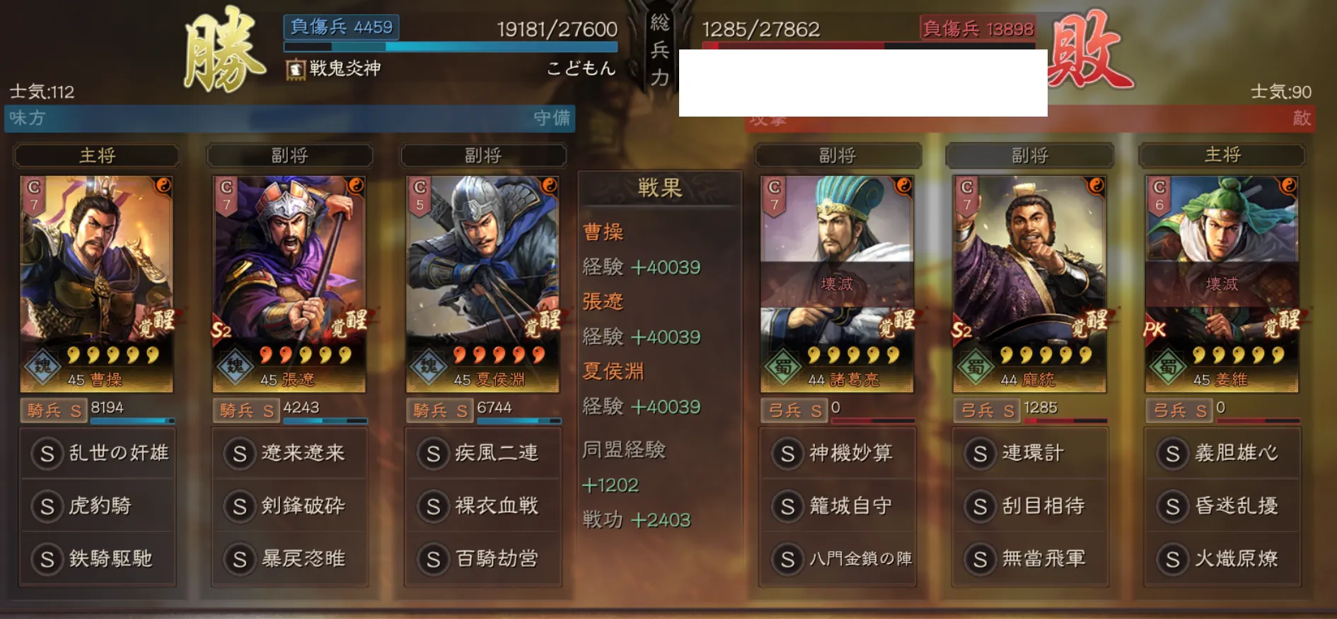 奸雄騎:対弓兵戦歴33