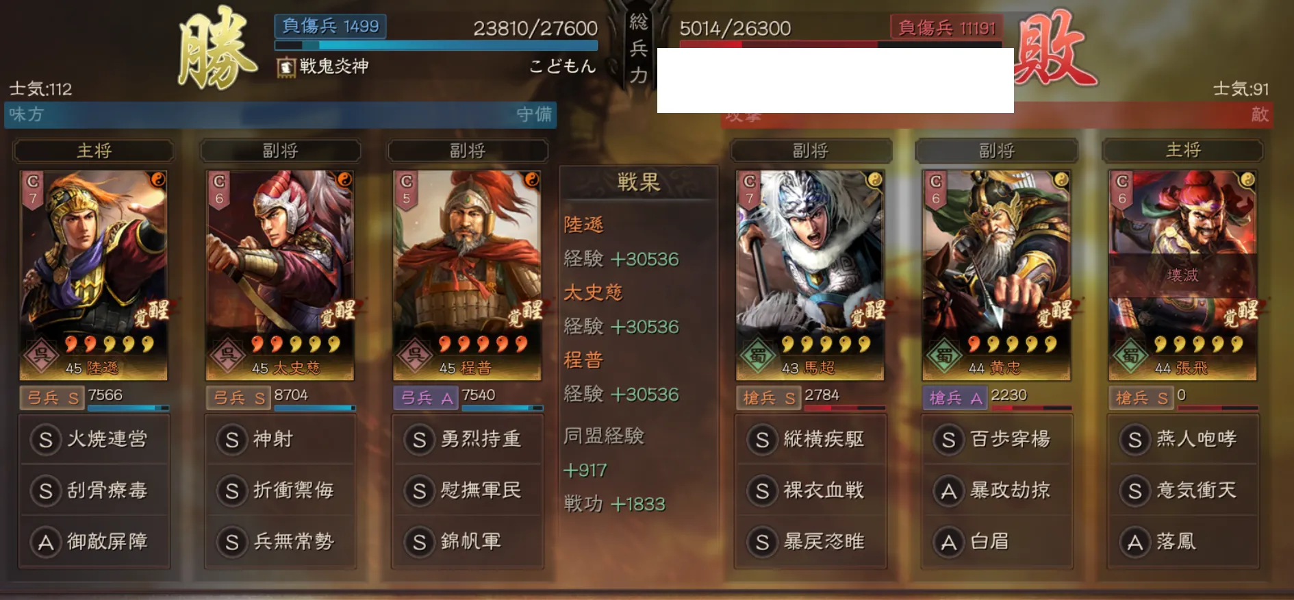 陸遜弓:対槍兵戦歴13