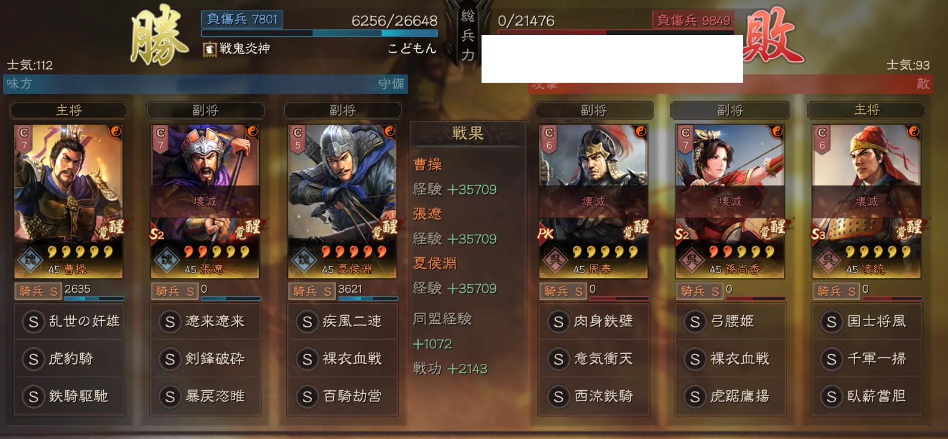 奸雄騎:対騎兵戦歴28