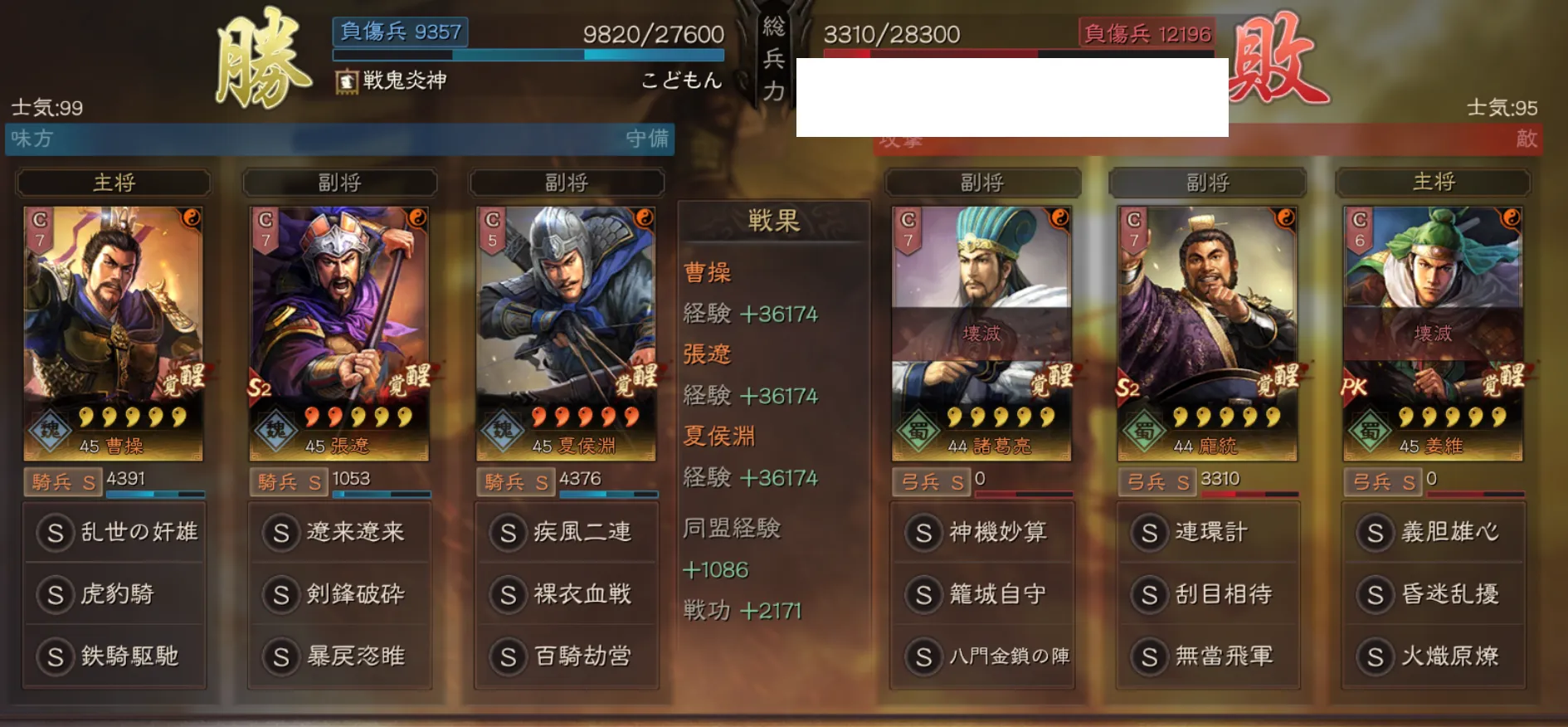 奸雄騎:対弓兵戦歴32