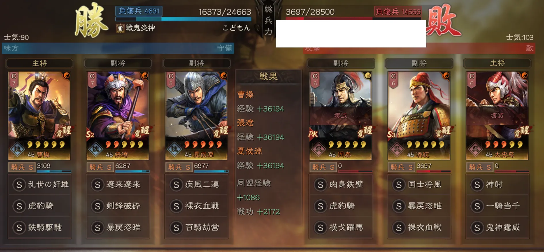 奸雄騎:対騎兵戦歴22