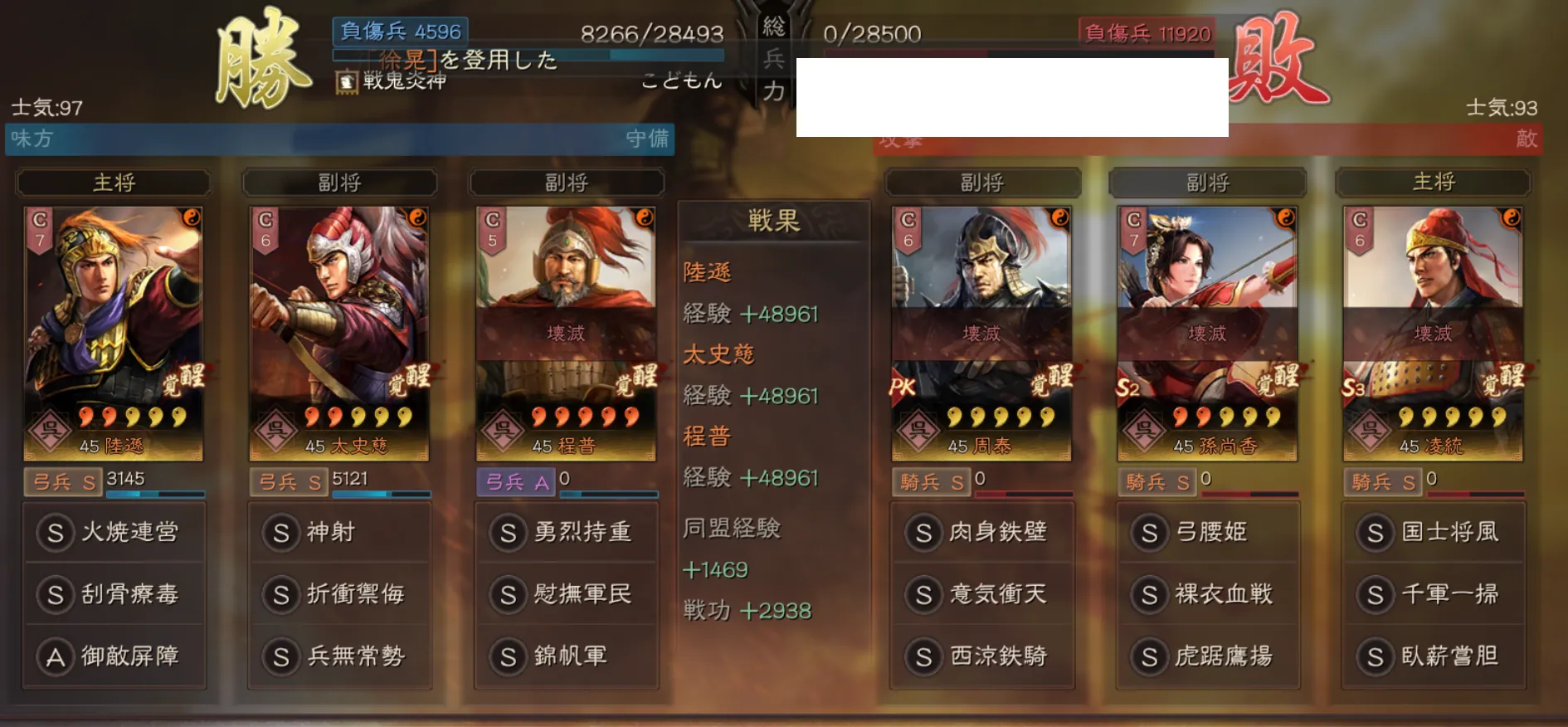 陸遜弓:対騎兵戦歴28