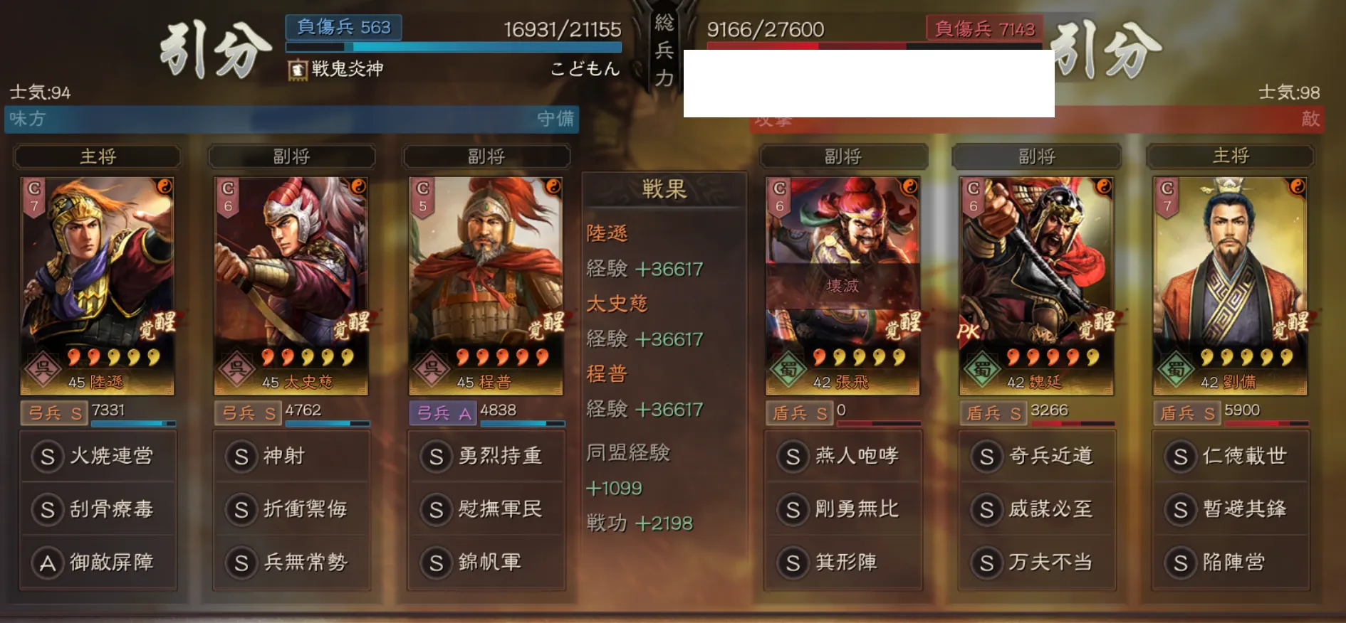 陸遜弓:対盾兵戦歴15