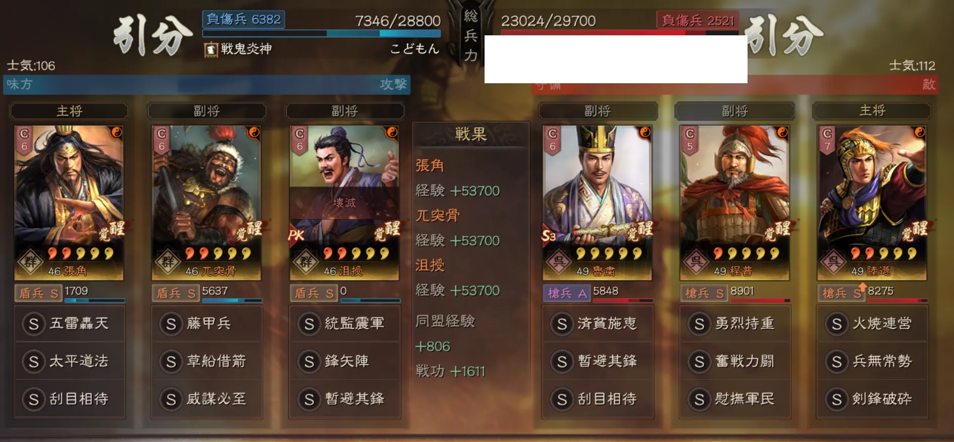 張角藤甲兵(張角 兀突骨 沮授):対槍兵戦歴16