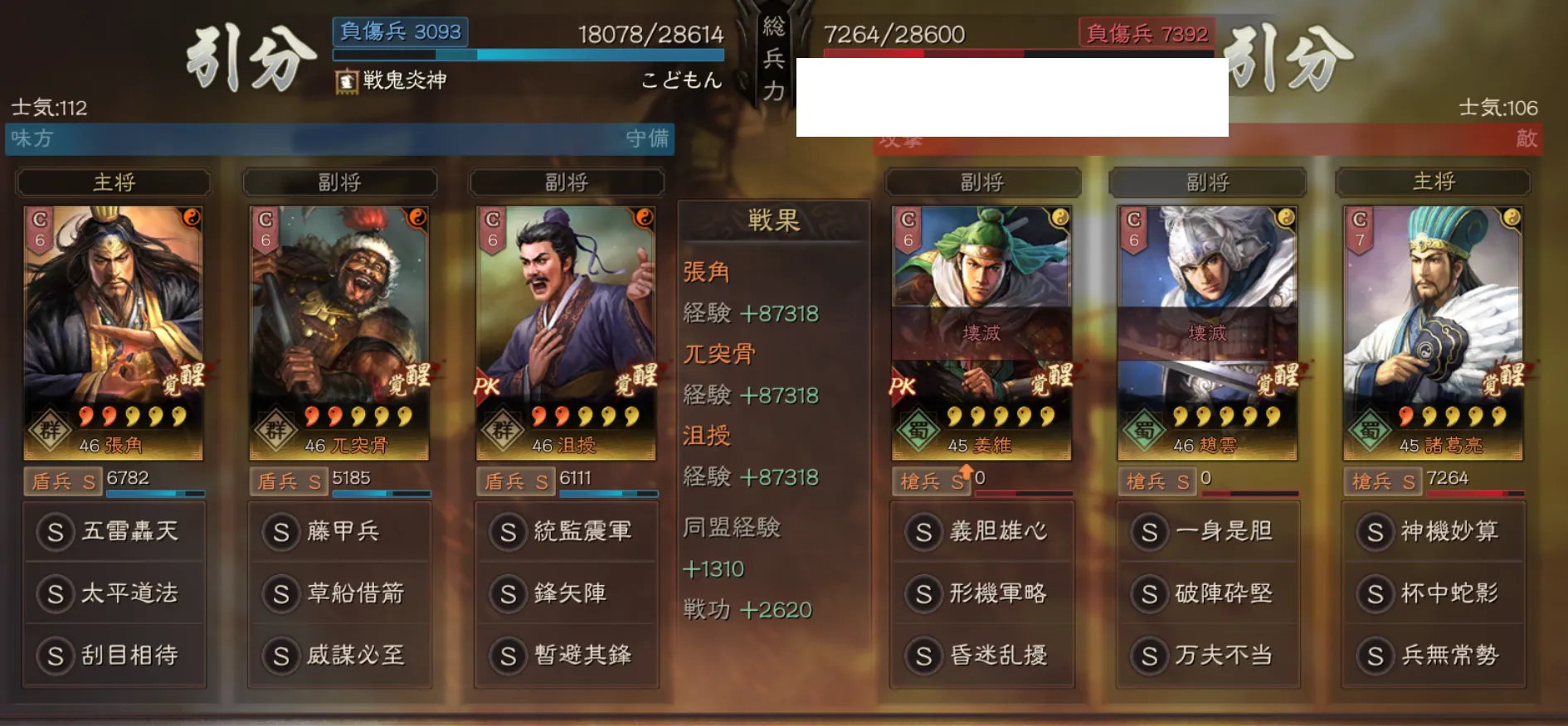 張角藤甲兵(張角 兀突骨 沮授):対槍兵戦歴14