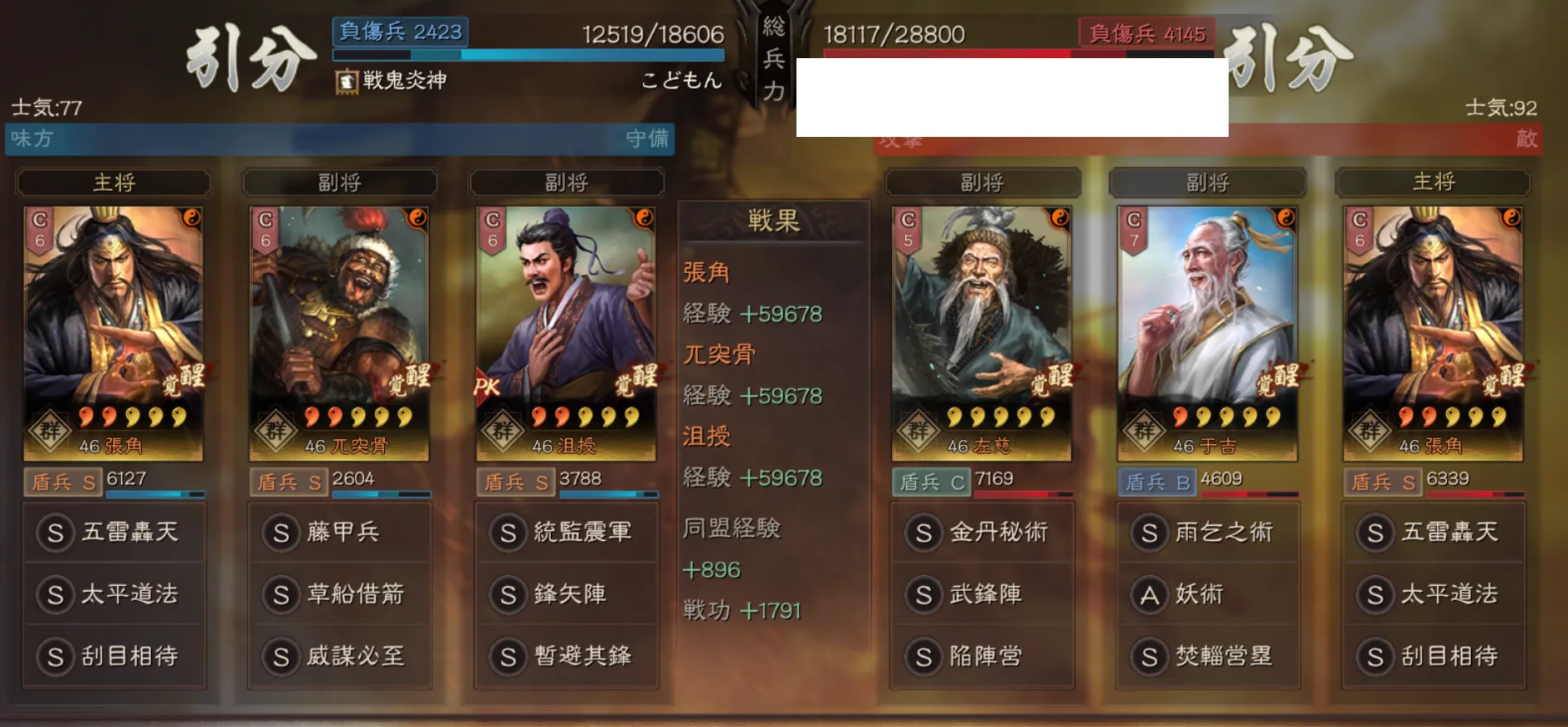 張角藤甲兵(張角 兀突骨 沮授):対盾兵戦歴7