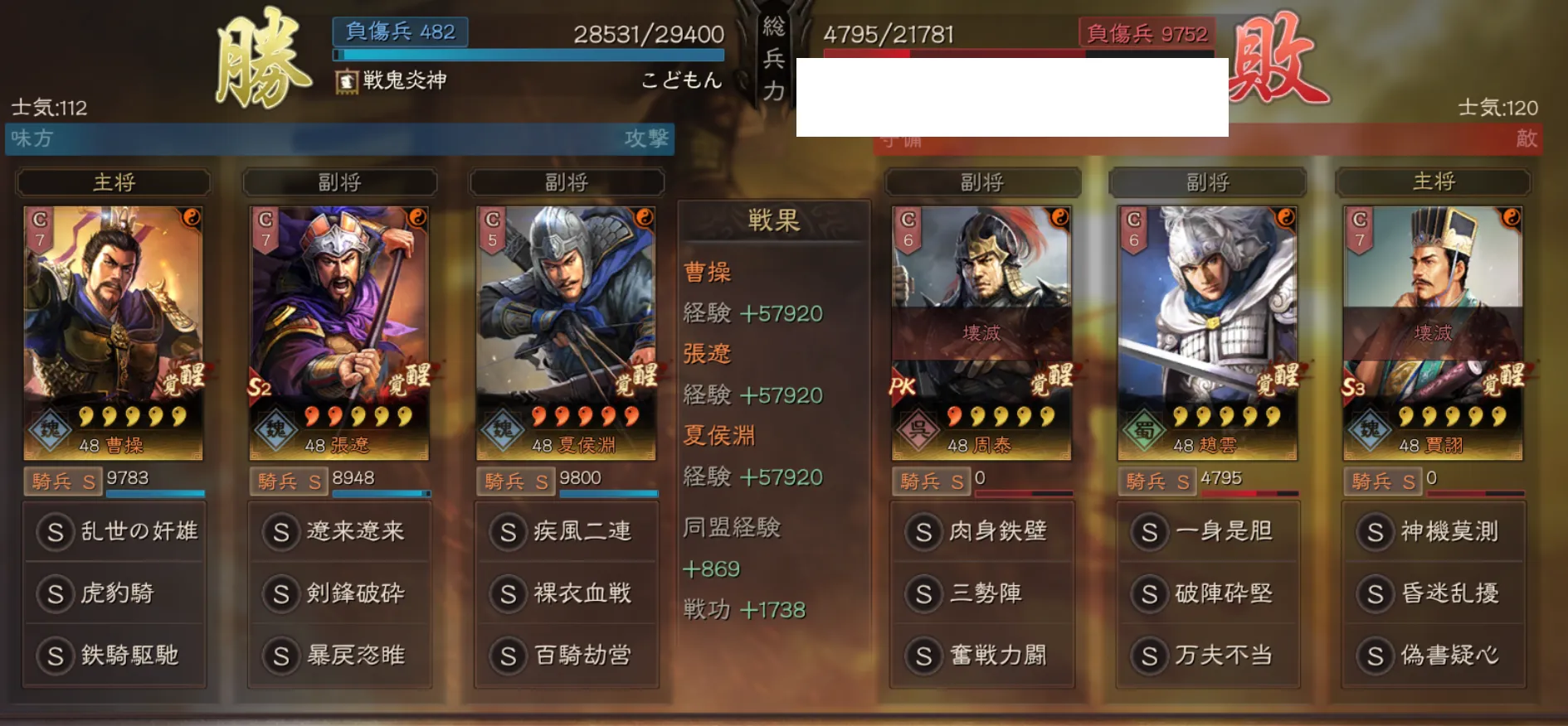 奸雄騎:対騎兵戦歴12