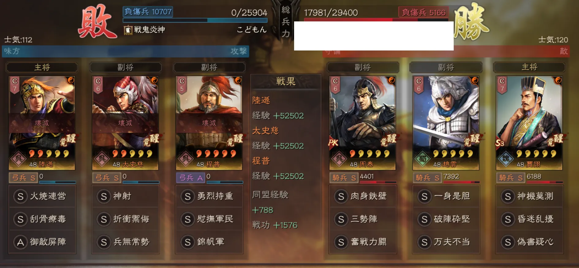陸遜弓:対騎兵戦歴14