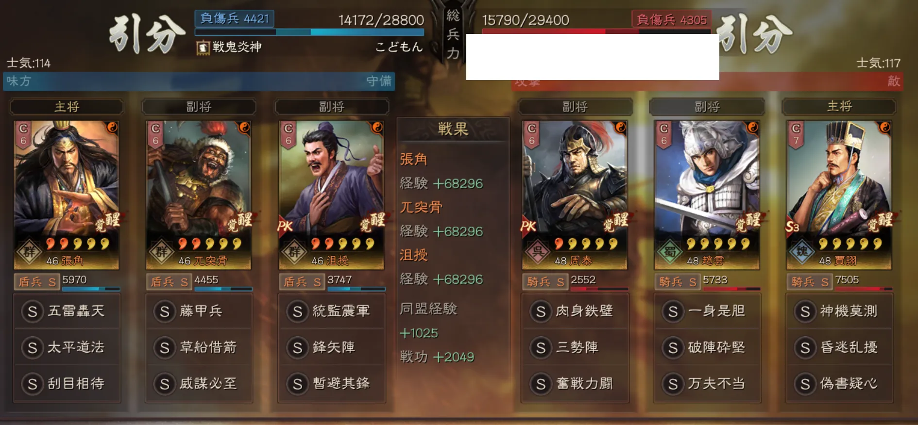張角藤甲兵(張角 兀突骨 沮授):対騎兵戦歴15