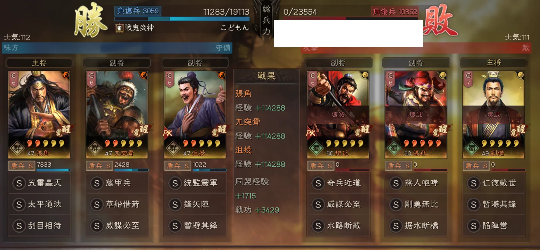 張角藤甲兵(張角 兀突骨 沮授):対盾兵戦歴8
