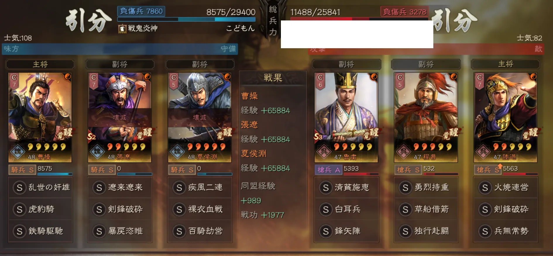 奸雄騎:対槍兵戦歴4