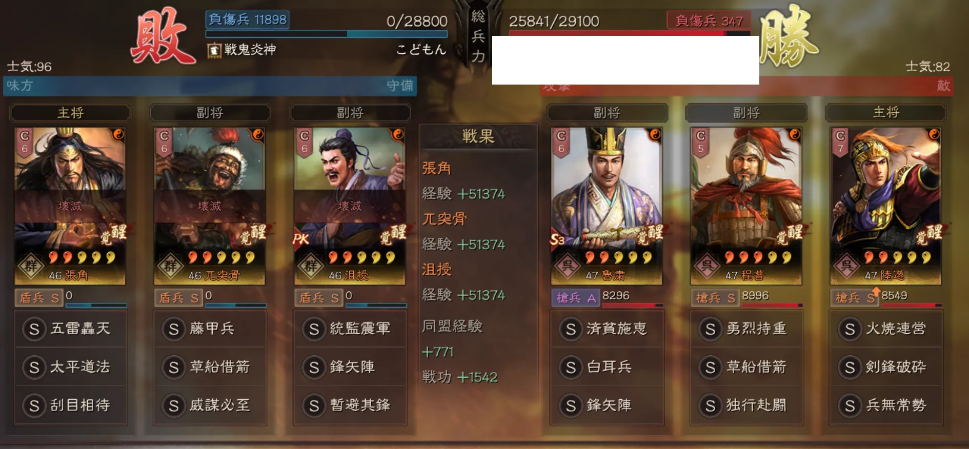 張角藤甲兵(張角 兀突骨 沮授):対槍兵戦歴15