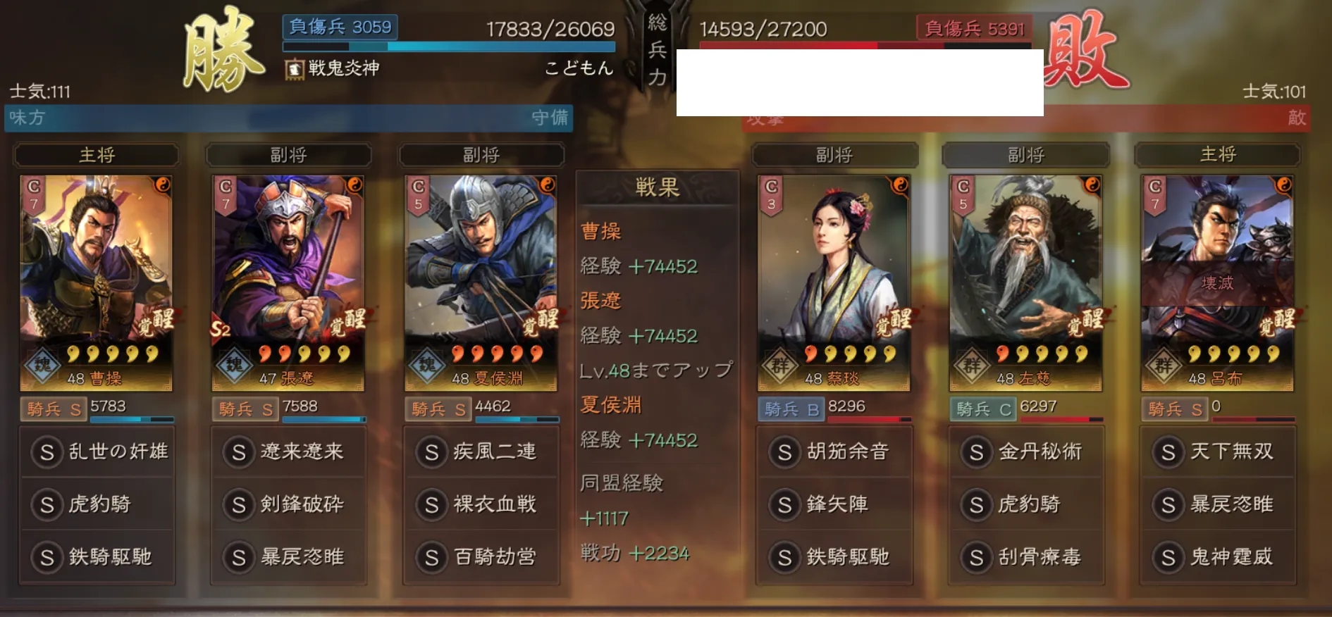 奸雄騎:対騎兵戦歴11