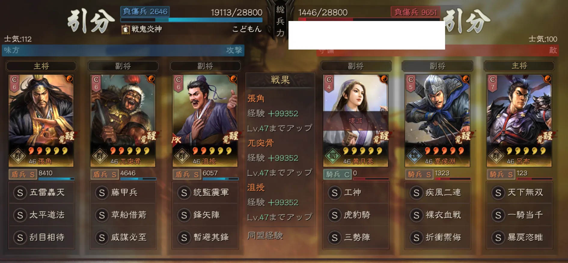 張角藤甲兵(張角 兀突骨 沮授):対騎兵戦歴16