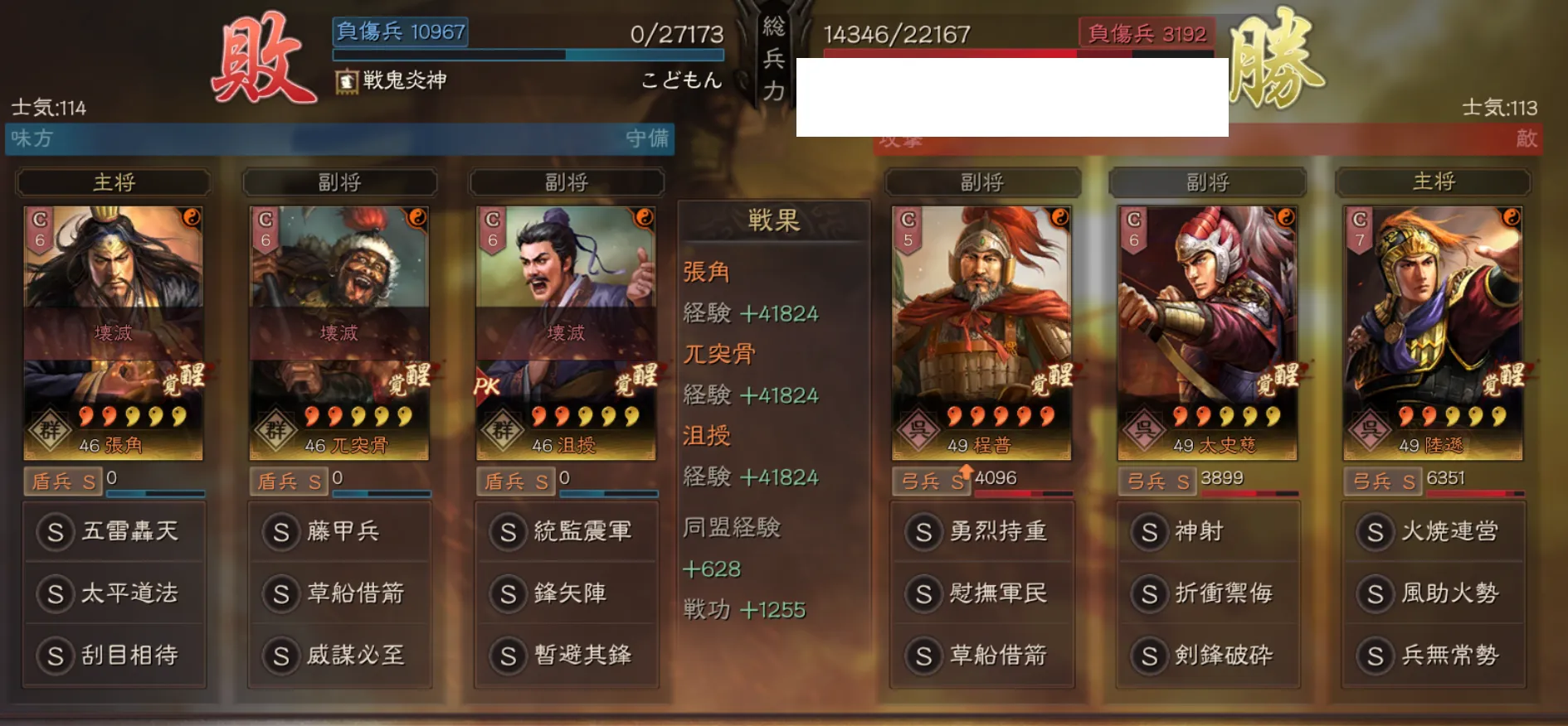 張角藤甲兵(張角 兀突骨 沮授):対弓兵戦歴17