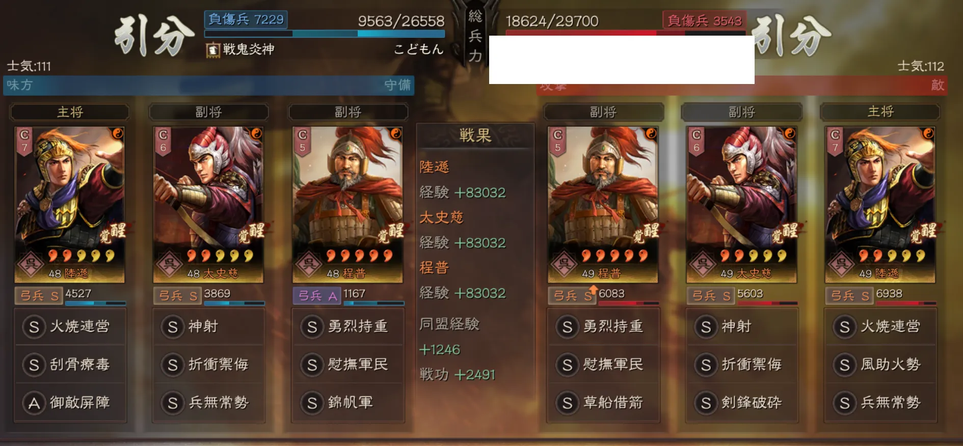 陸遜弓:対弓兵戦歴12