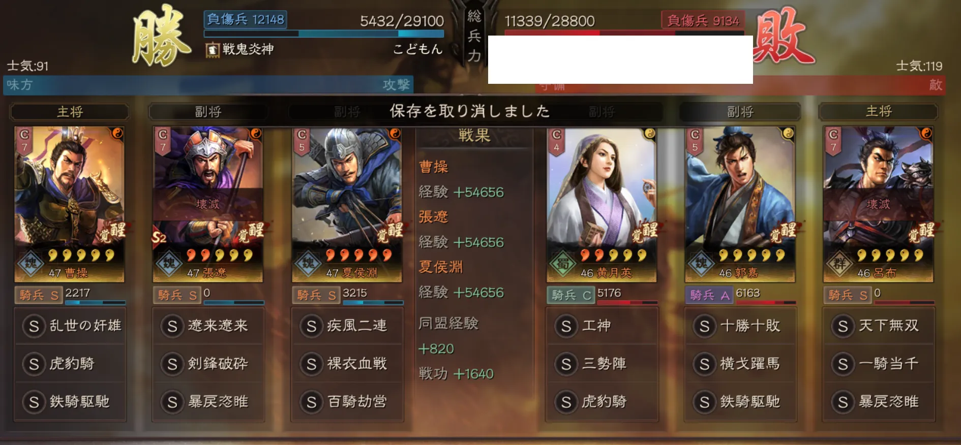 奸雄騎:対騎兵戦歴10