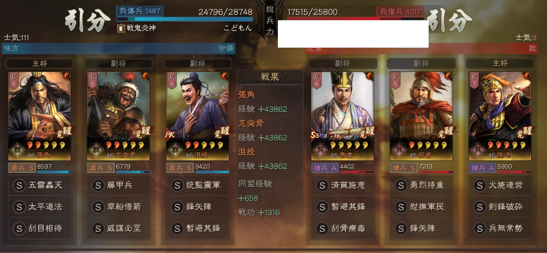 張角藤甲兵(張角 兀突骨 沮授):対槍兵戦歴13