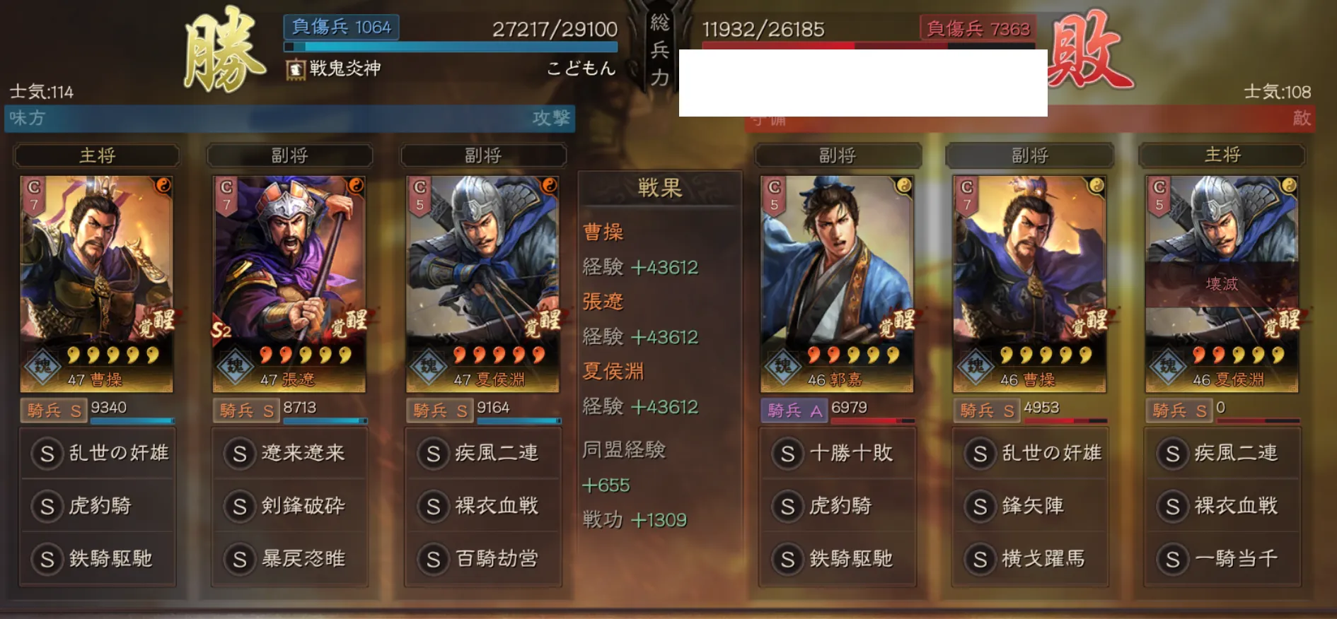 奸雄騎:対騎兵戦歴9