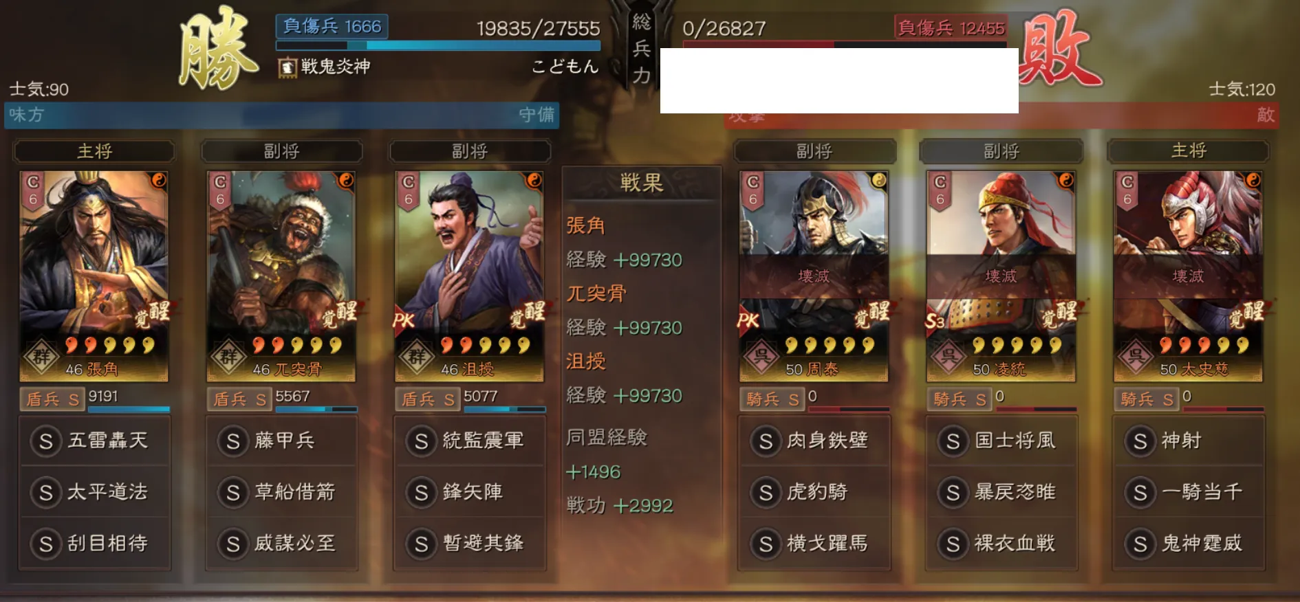 張角藤甲兵(張角 兀突骨 沮授):対騎兵戦歴10