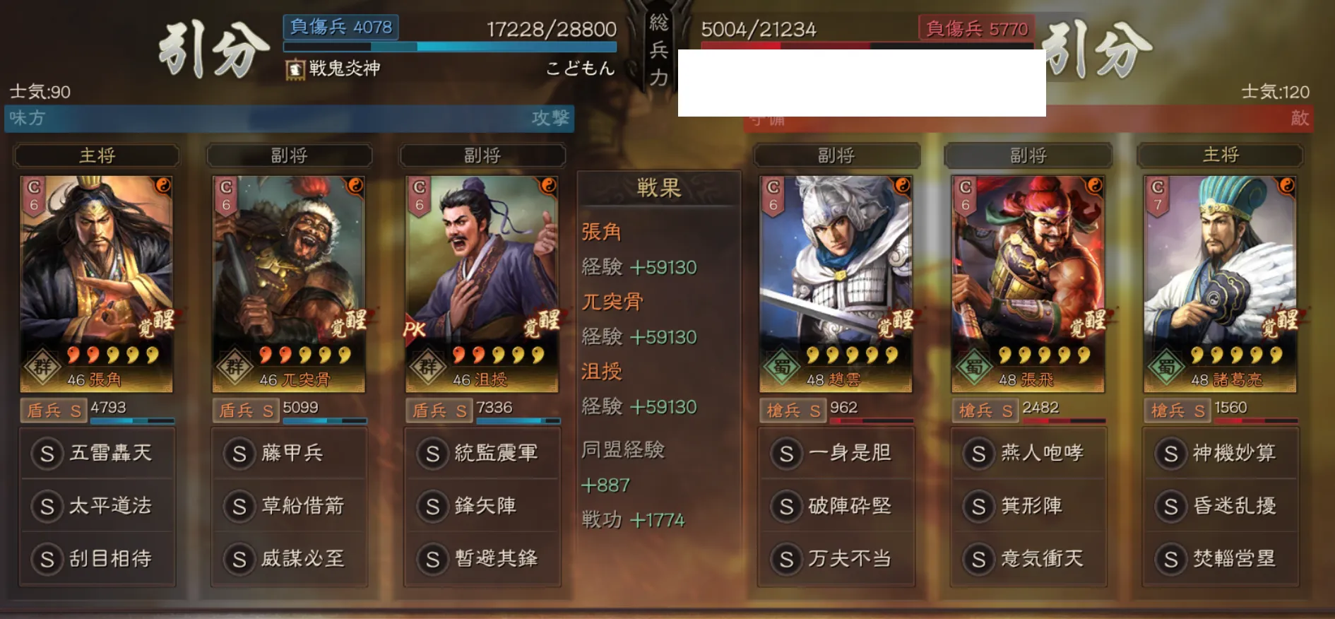 張角藤甲兵(張角 兀突骨 沮授):対槍兵戦歴12