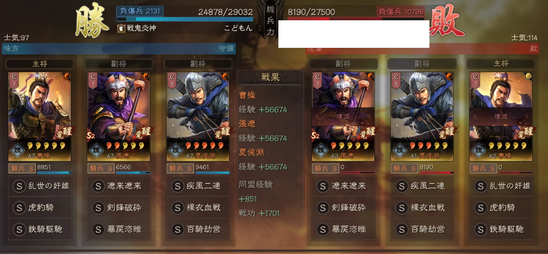奸雄騎:対騎兵戦歴8