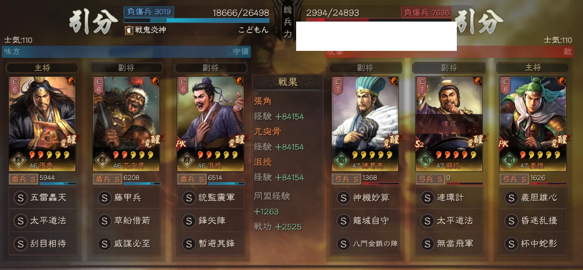 張角藤甲兵(張角 兀突骨 沮授):対弓兵戦歴1