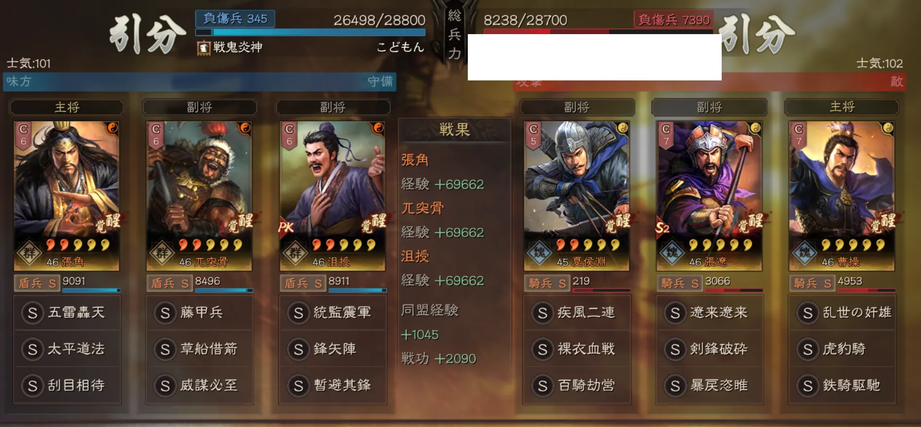 張角藤甲兵(張角 兀突骨 沮授):対騎兵戦歴11