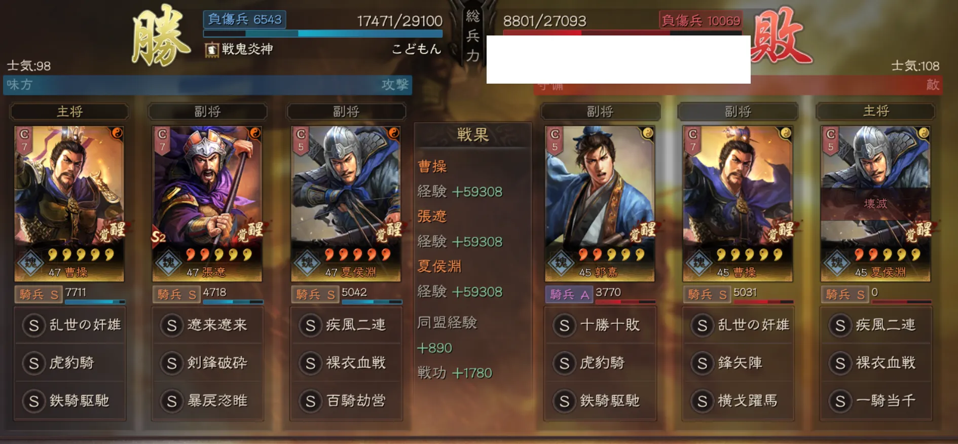 奸雄騎:対騎兵戦歴7