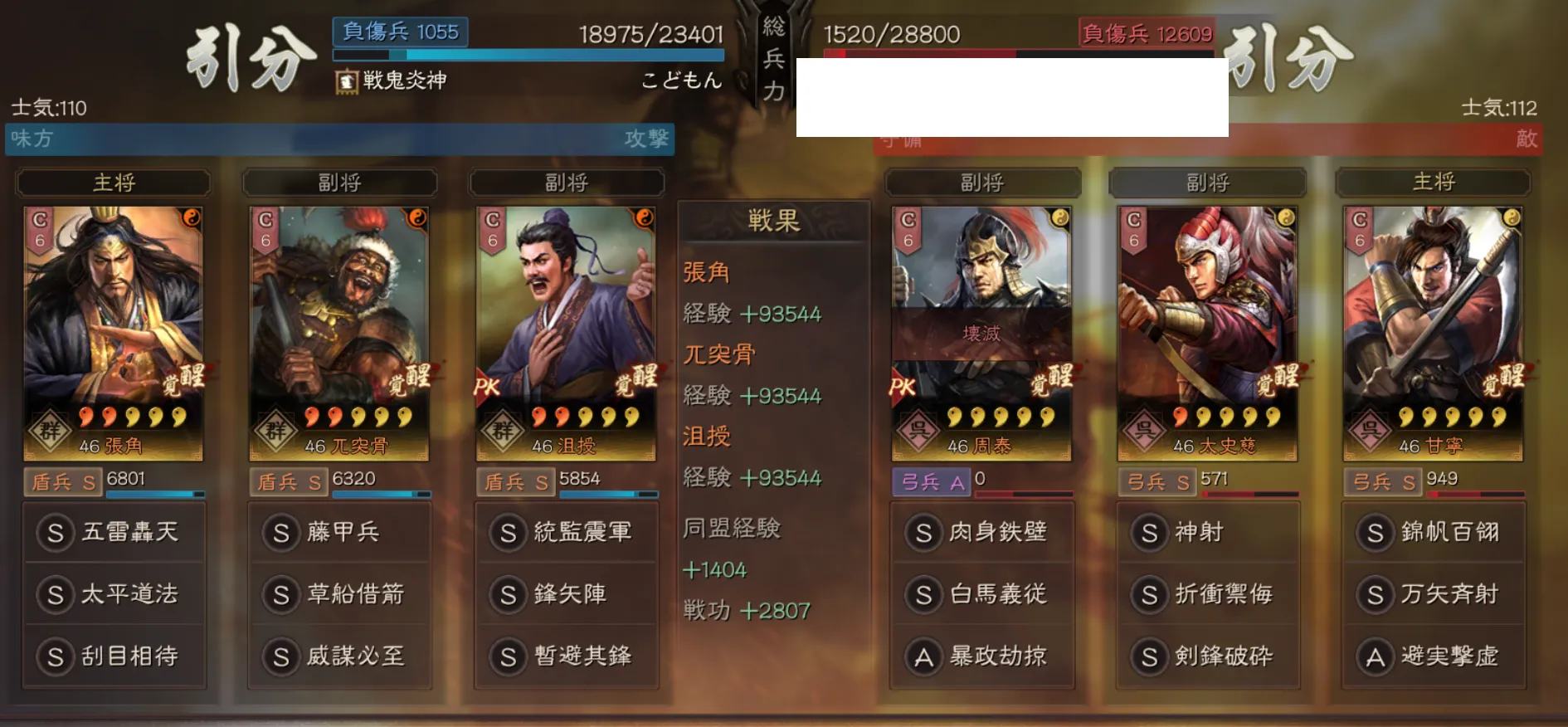 張角藤甲兵(張角 兀突骨 沮授):対弓兵戦歴16