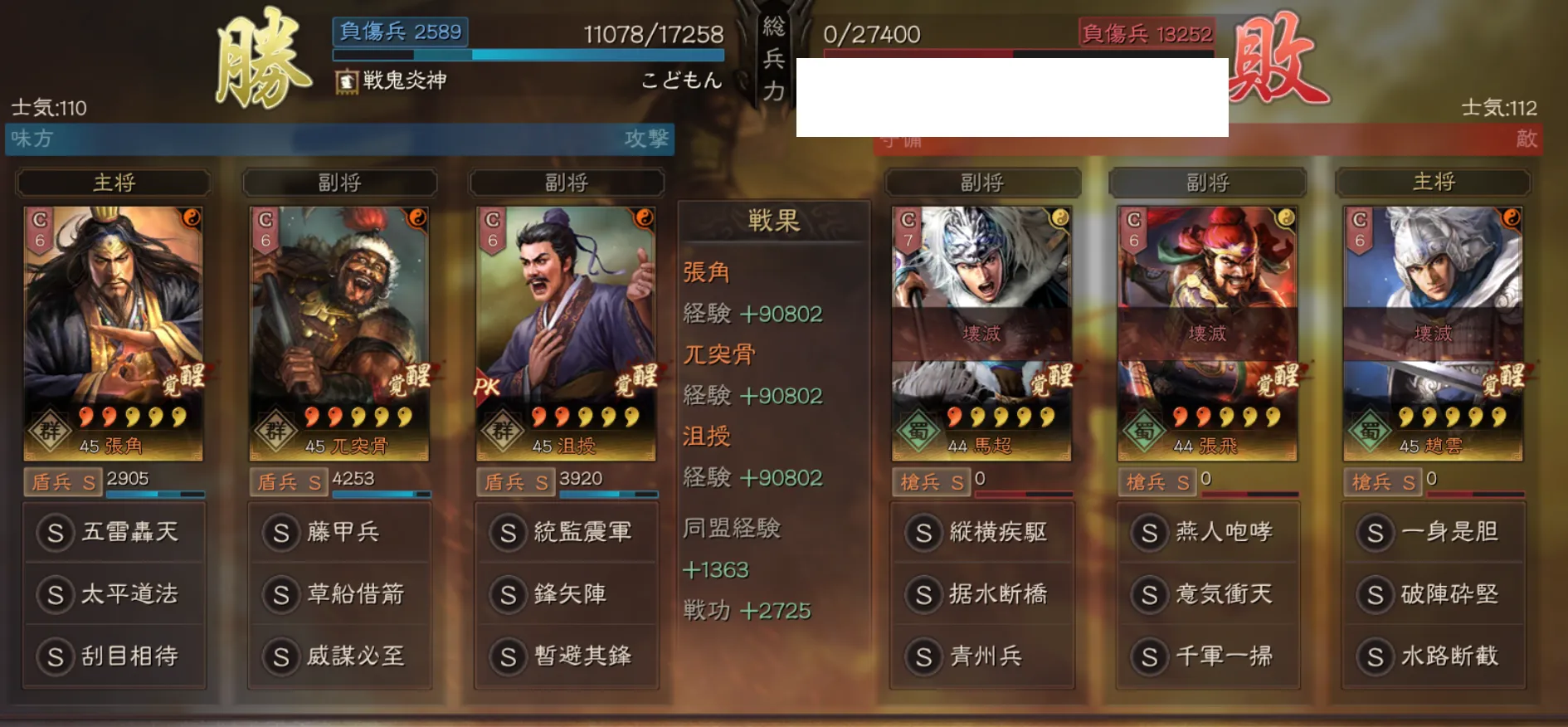 張角藤甲兵(張角 兀突骨 沮授):対槍兵戦歴11