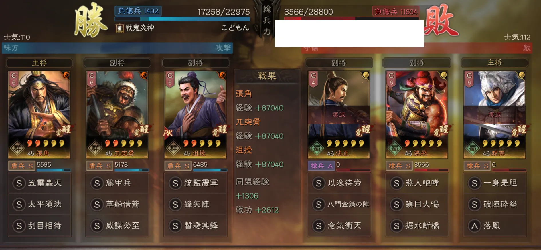 張角藤甲兵(張角 兀突骨 沮授):対槍兵戦歴10