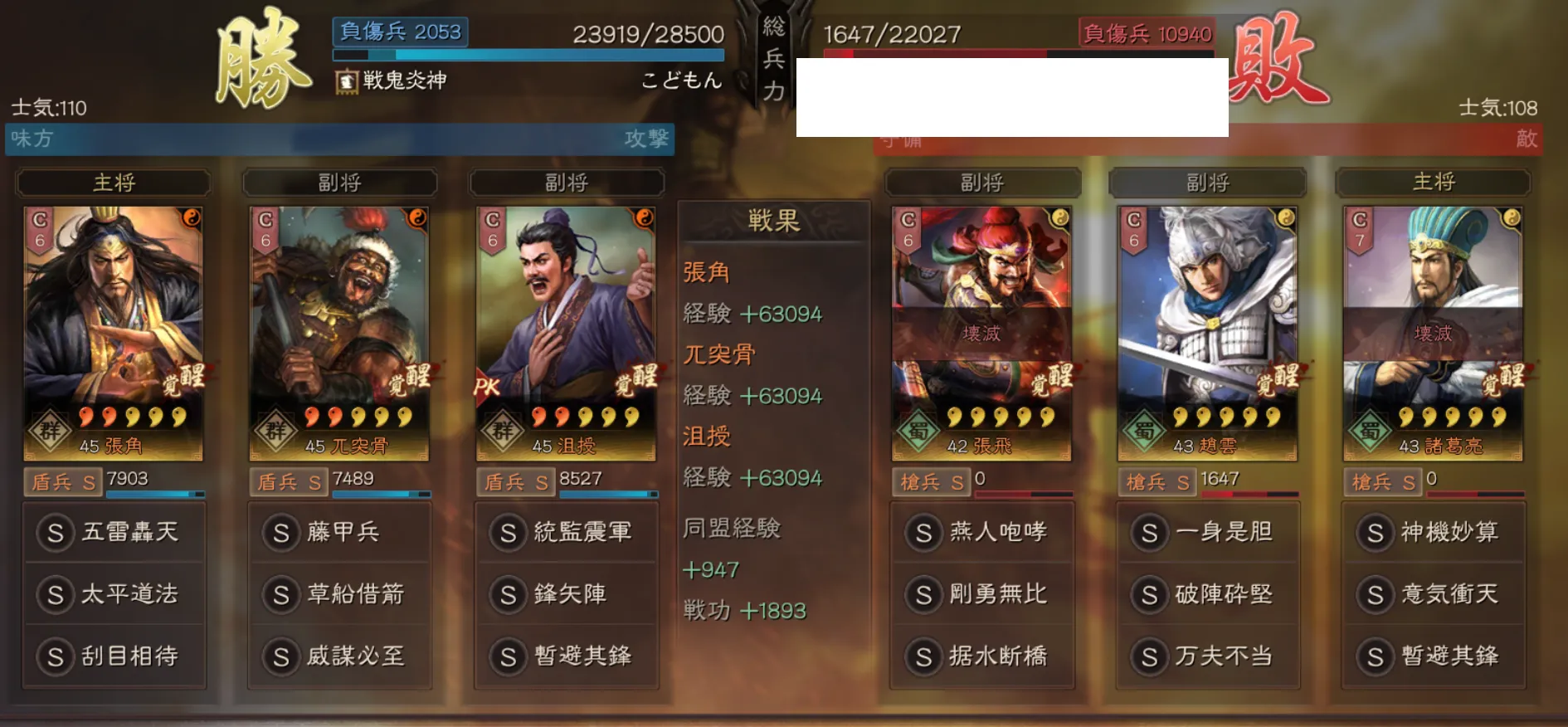 張角藤甲兵(張角 兀突骨 沮授):対槍兵戦歴9