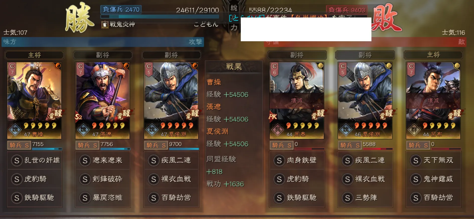 奸雄騎:対騎兵戦歴6