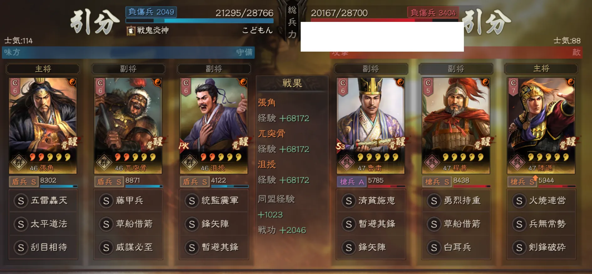 張角藤甲兵(張角 兀突骨 沮授):対槍兵戦歴17