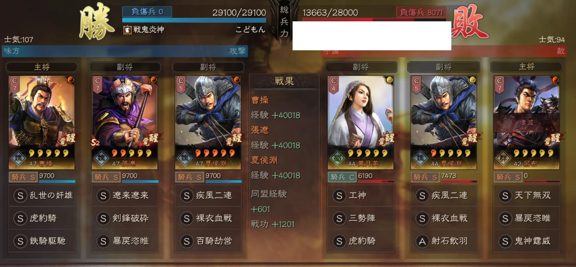 奸雄騎:対騎兵戦歴5