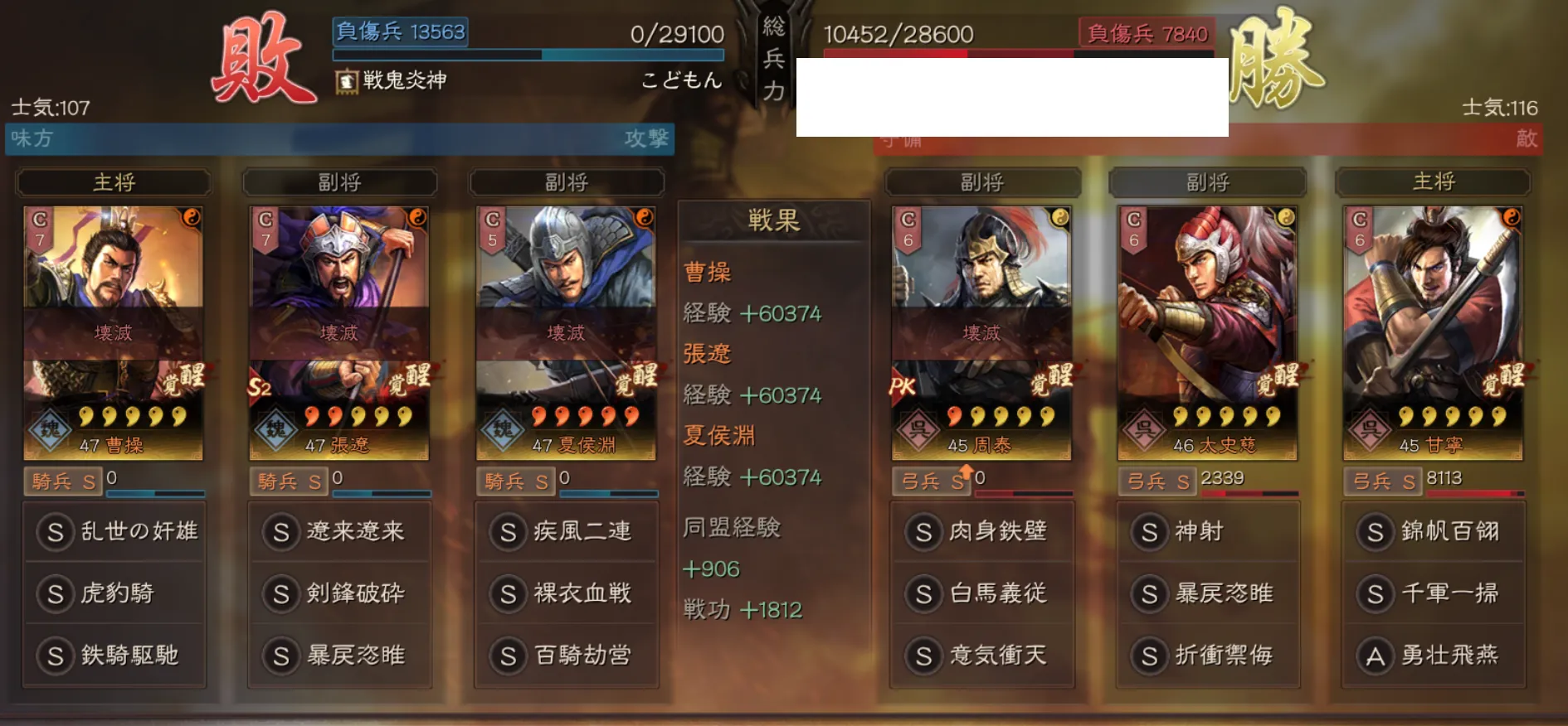 奸雄騎:対弓兵戦歴23