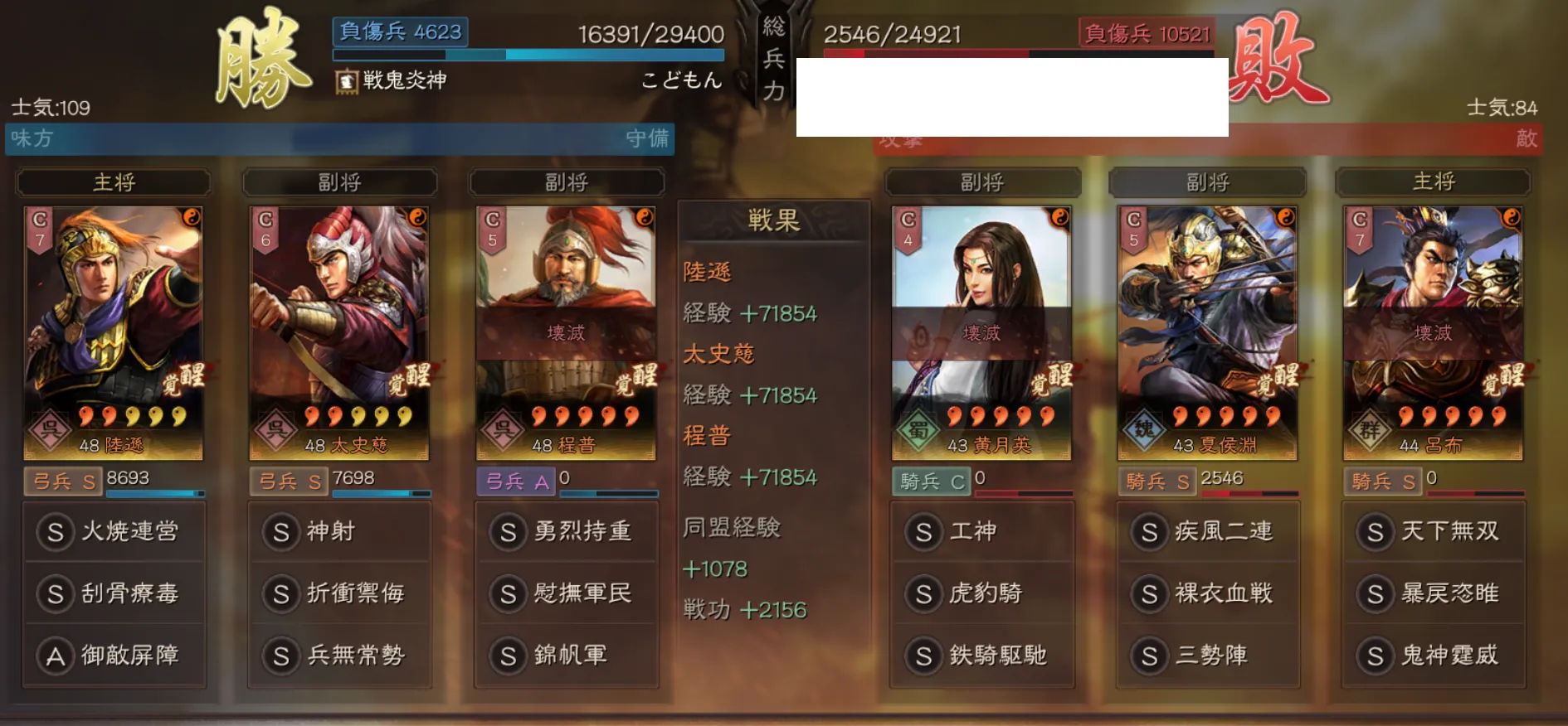 陸遜弓:対騎兵戦歴15