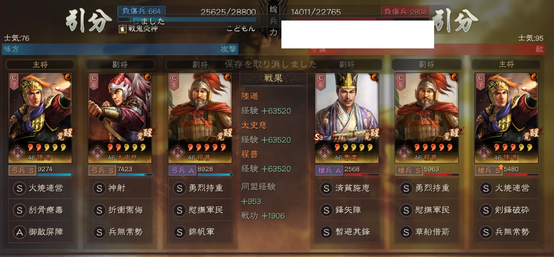 陸遜弓:対槍兵戦歴14