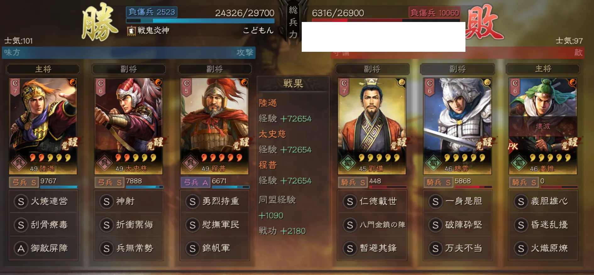 陸遜弓:対騎兵戦歴13